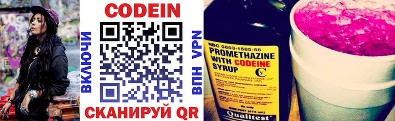 Кодеин Purple Drank  где продают   Евпатория 